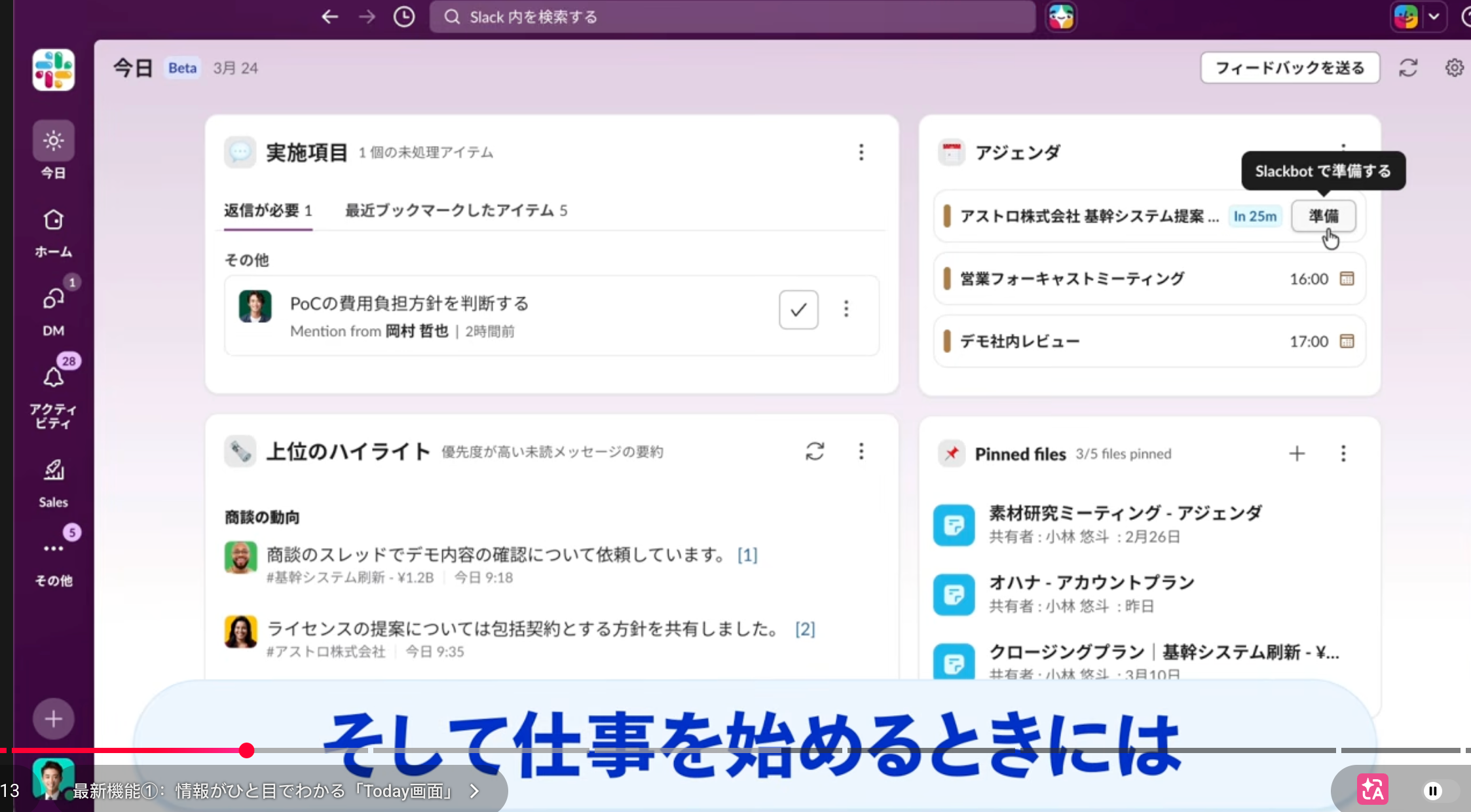 Slack Today 参考截图 3