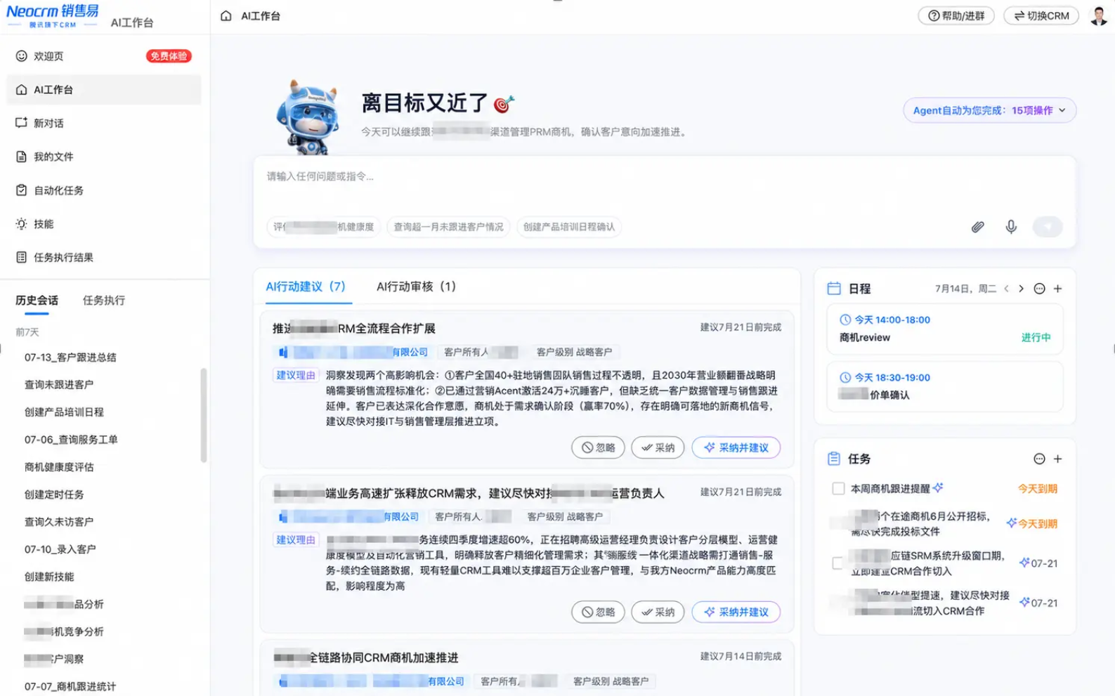 销售易 NeoAgent 参考截图 1